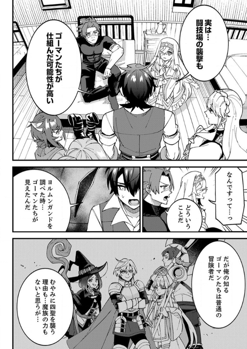 Munou to Tsuihou Sareta Saijaku Mahou Kenshi, Noroi ga Toketa node Saikyou e Nariagaru Chapter 15 28ページ