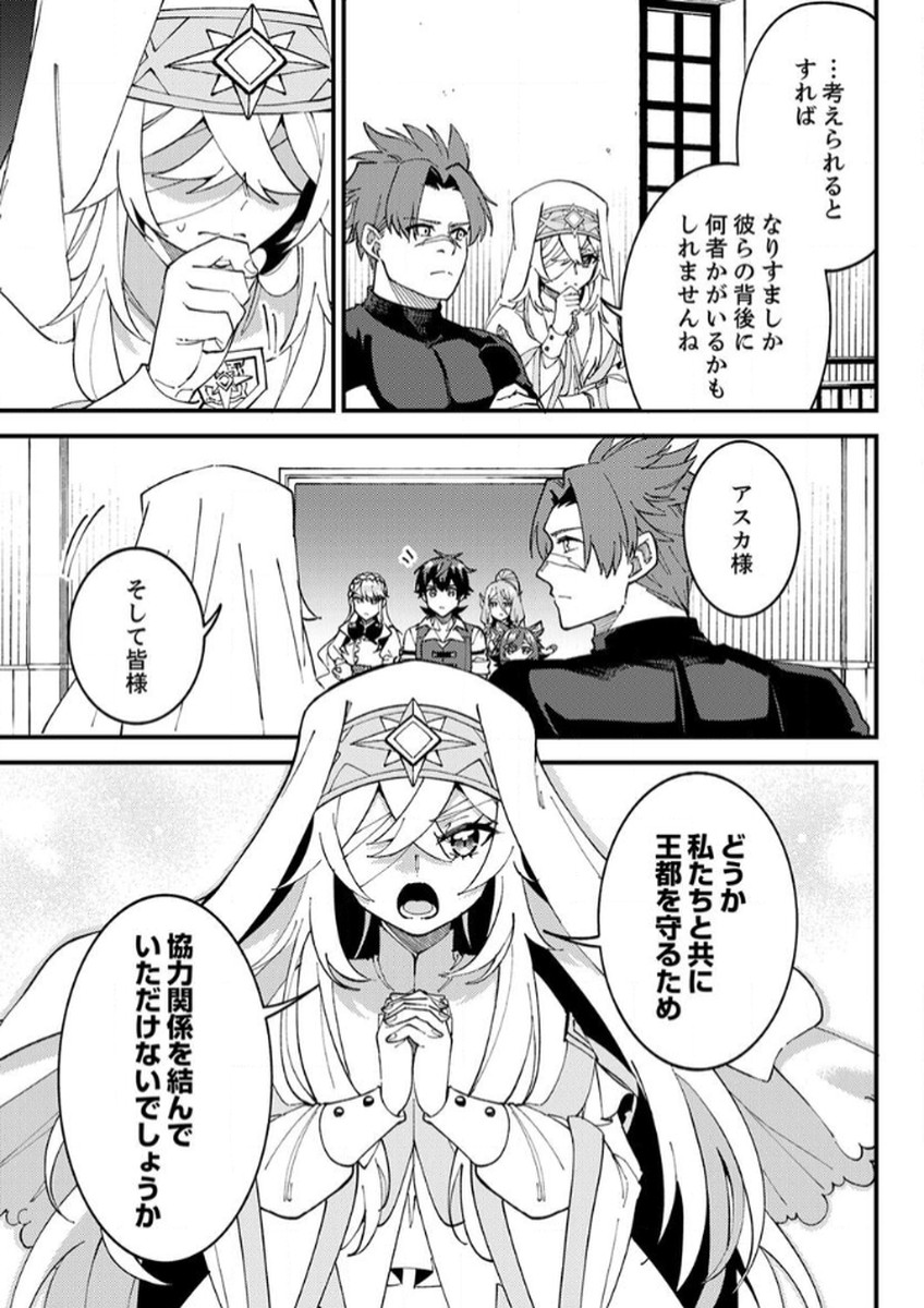 Munou to Tsuihou Sareta Saijaku Mahou Kenshi, Noroi ga Toketa node Saikyou e Nariagaru Chapter 15 29ページ