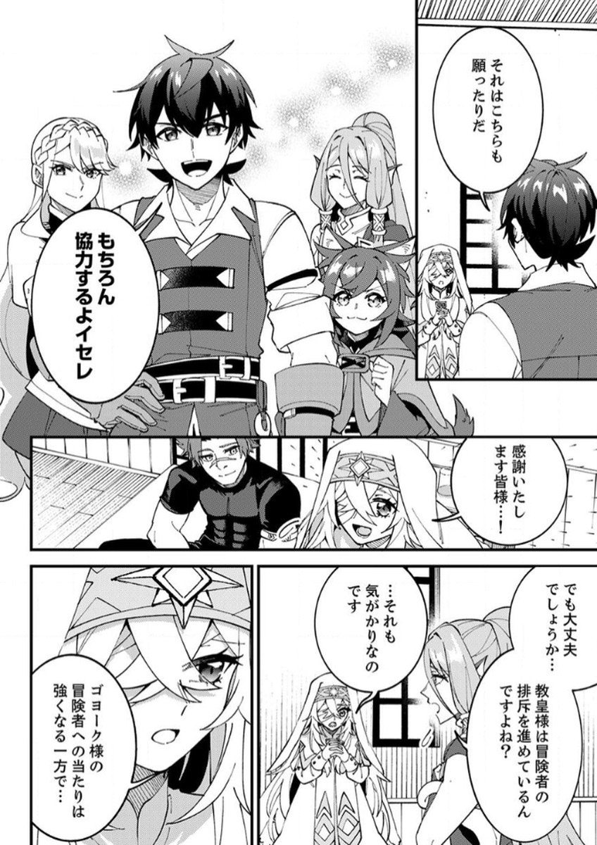 Munou to Tsuihou Sareta Saijaku Mahou Kenshi, Noroi ga Toketa node Saikyou e Nariagaru Chapter 15 30ページ