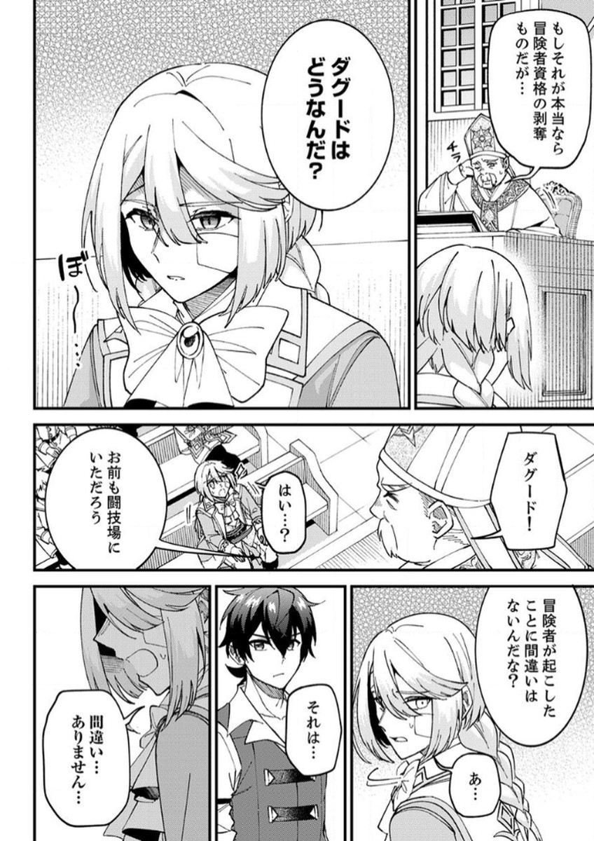 Munou to Tsuihou Sareta Saijaku Mahou Kenshi, Noroi ga Toketa node Saikyou e Nariagaru Chapter 15 4ページ