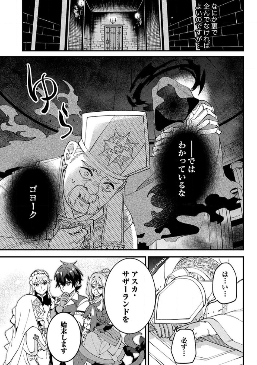Munou to Tsuihou Sareta Saijaku Mahou Kenshi, Noroi ga Toketa node Saikyou e Nariagaru Chapter 15 31ページ
