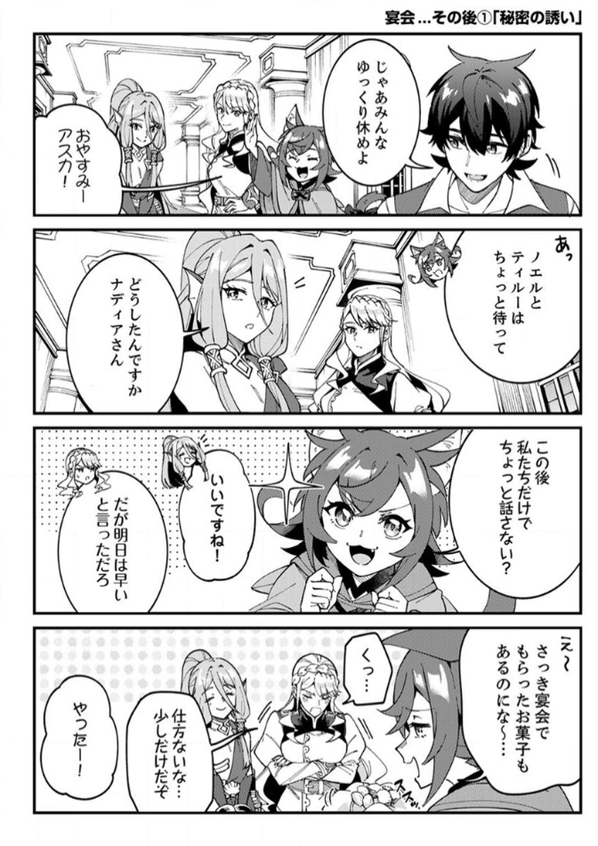 Munou to Tsuihou Sareta Saijaku Mahou Kenshi, Noroi ga Toketa node Saikyou e Nariagaru Chapter 15 32ページ