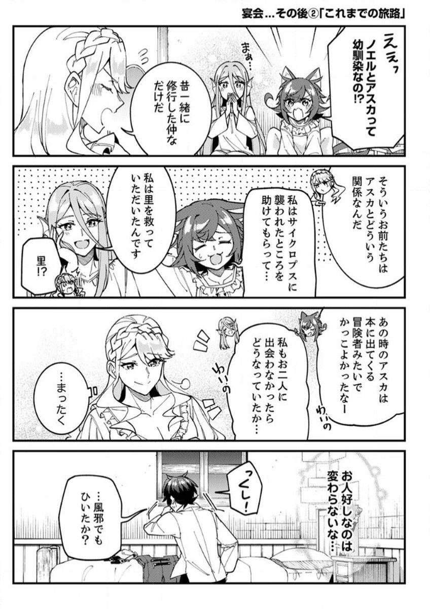 Munou to Tsuihou Sareta Saijaku Mahou Kenshi, Noroi ga Toketa node Saikyou e Nariagaru Chapter 15 33ページ
