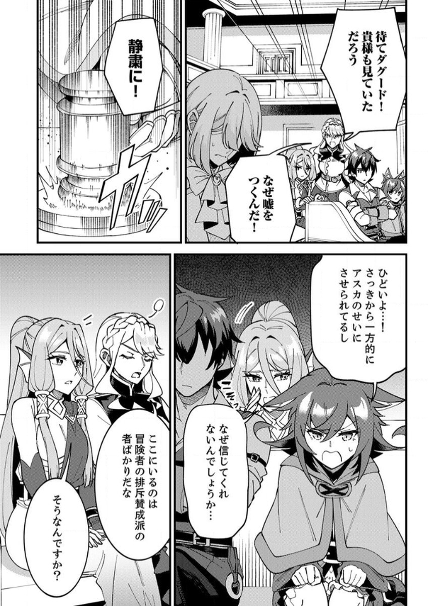 Munou to Tsuihou Sareta Saijaku Mahou Kenshi, Noroi ga Toketa node Saikyou e Nariagaru Chapter 15 5ページ