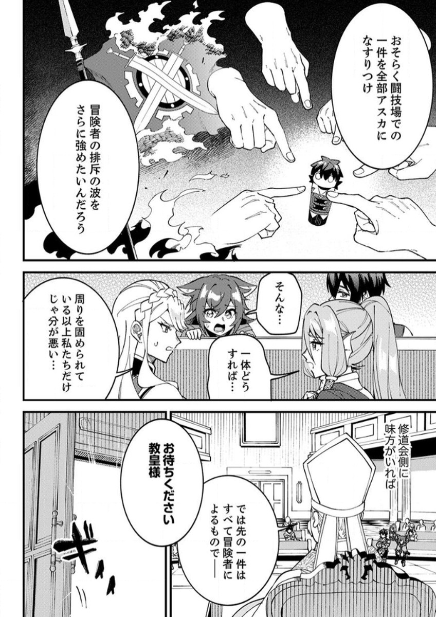 Munou to Tsuihou Sareta Saijaku Mahou Kenshi, Noroi ga Toketa node Saikyou e Nariagaru Chapter 15 6ページ