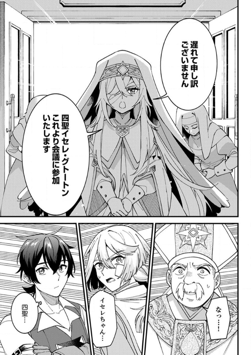 Munou to Tsuihou Sareta Saijaku Mahou Kenshi, Noroi ga Toketa node Saikyou e Nariagaru Chapter 15 7ページ