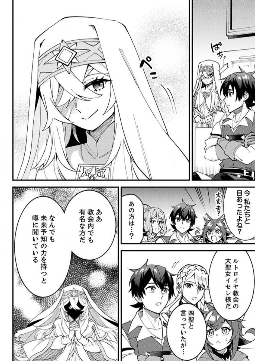 Munou to Tsuihou Sareta Saijaku Mahou Kenshi, Noroi ga Toketa node Saikyou e Nariagaru Chapter 15 8ページ