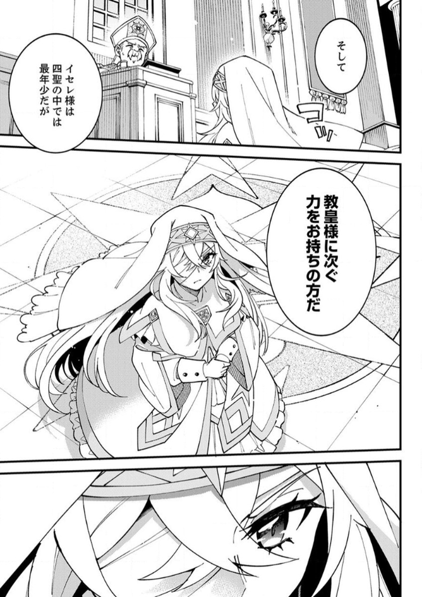 Munou to Tsuihou Sareta Saijaku Mahou Kenshi, Noroi ga Toketa node Saikyou e Nariagaru Chapter 15 9ページ