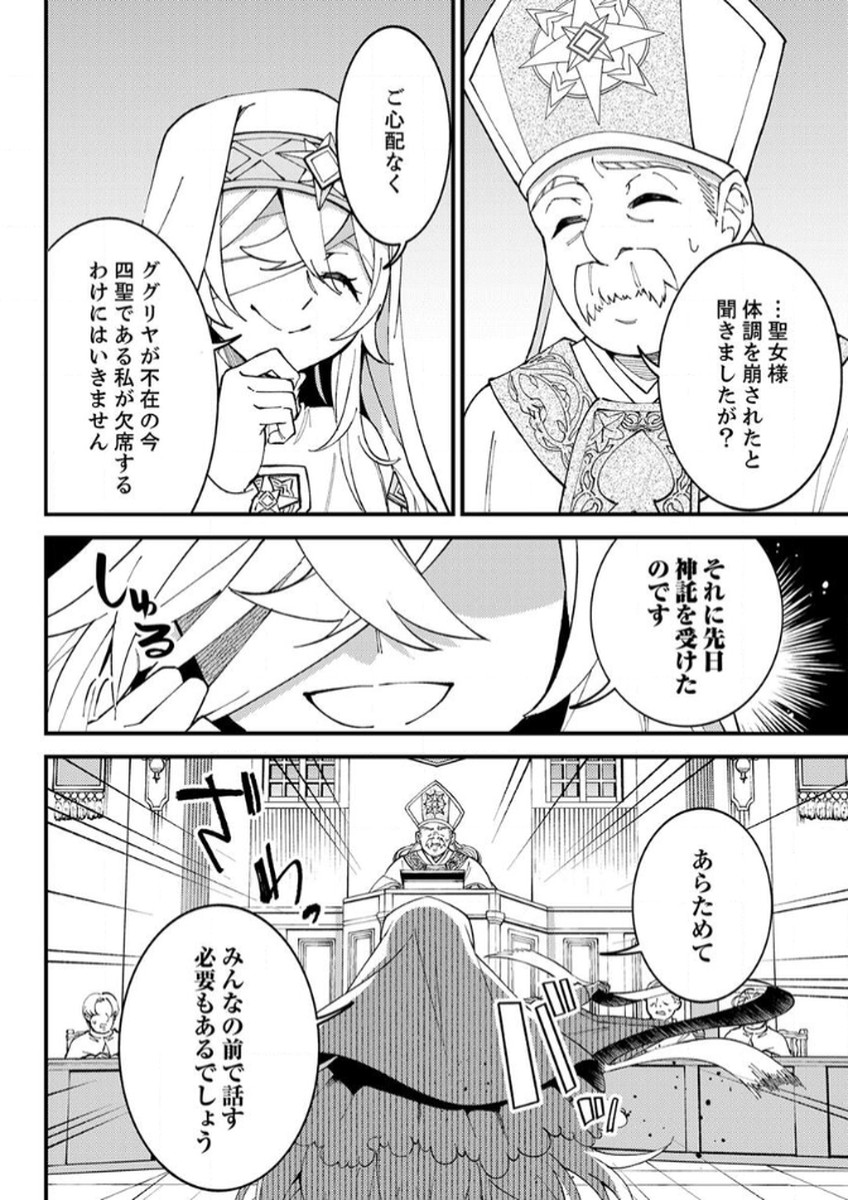 Munou to Tsuihou Sareta Saijaku Mahou Kenshi, Noroi ga Toketa node Saikyou e Nariagaru Chapter 15 10ページ