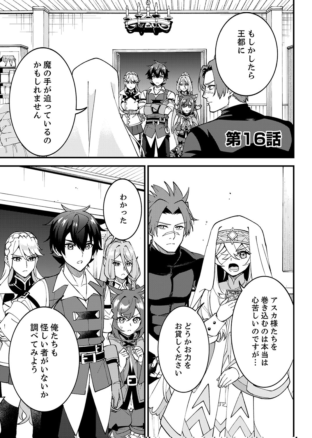 Munou to Tsuihou Sareta Saijaku Mahou Kenshi, Noroi ga Toketa node Saikyou e Nariagaru Chapter 16 1ページ