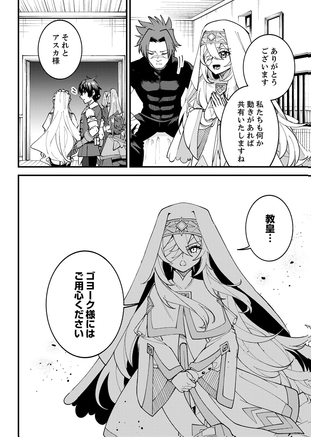Munou to Tsuihou Sareta Saijaku Mahou Kenshi, Noroi ga Toketa node Saikyou e Nariagaru Chapter 16 2ページ