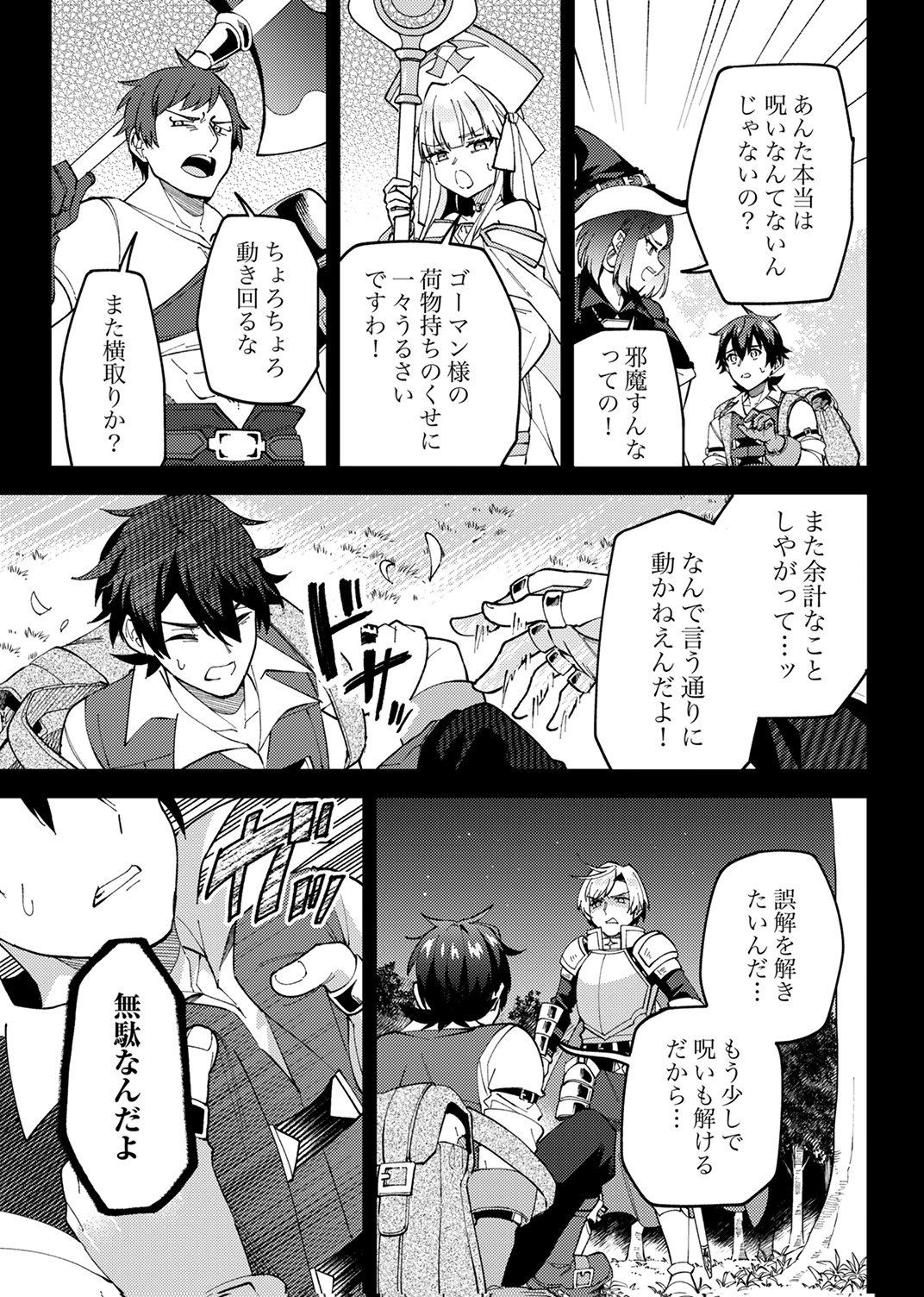 Munou to Tsuihou Sareta Saijaku Mahou Kenshi, Noroi ga Toketa node Saikyou e Nariagaru Chapter 16 11ページ