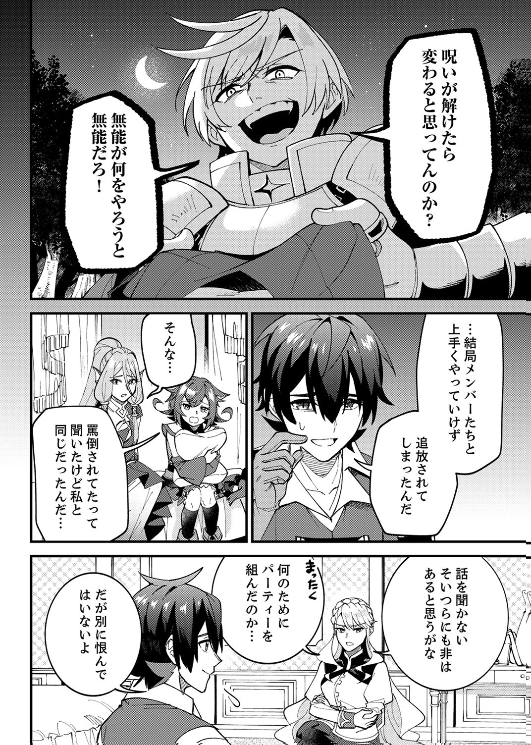 Munou to Tsuihou Sareta Saijaku Mahou Kenshi, Noroi ga Toketa node Saikyou e Nariagaru Chapter 16 12ページ