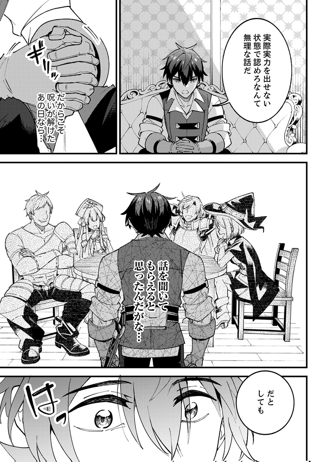 Munou to Tsuihou Sareta Saijaku Mahou Kenshi, Noroi ga Toketa node Saikyou e Nariagaru Chapter 16 13ページ