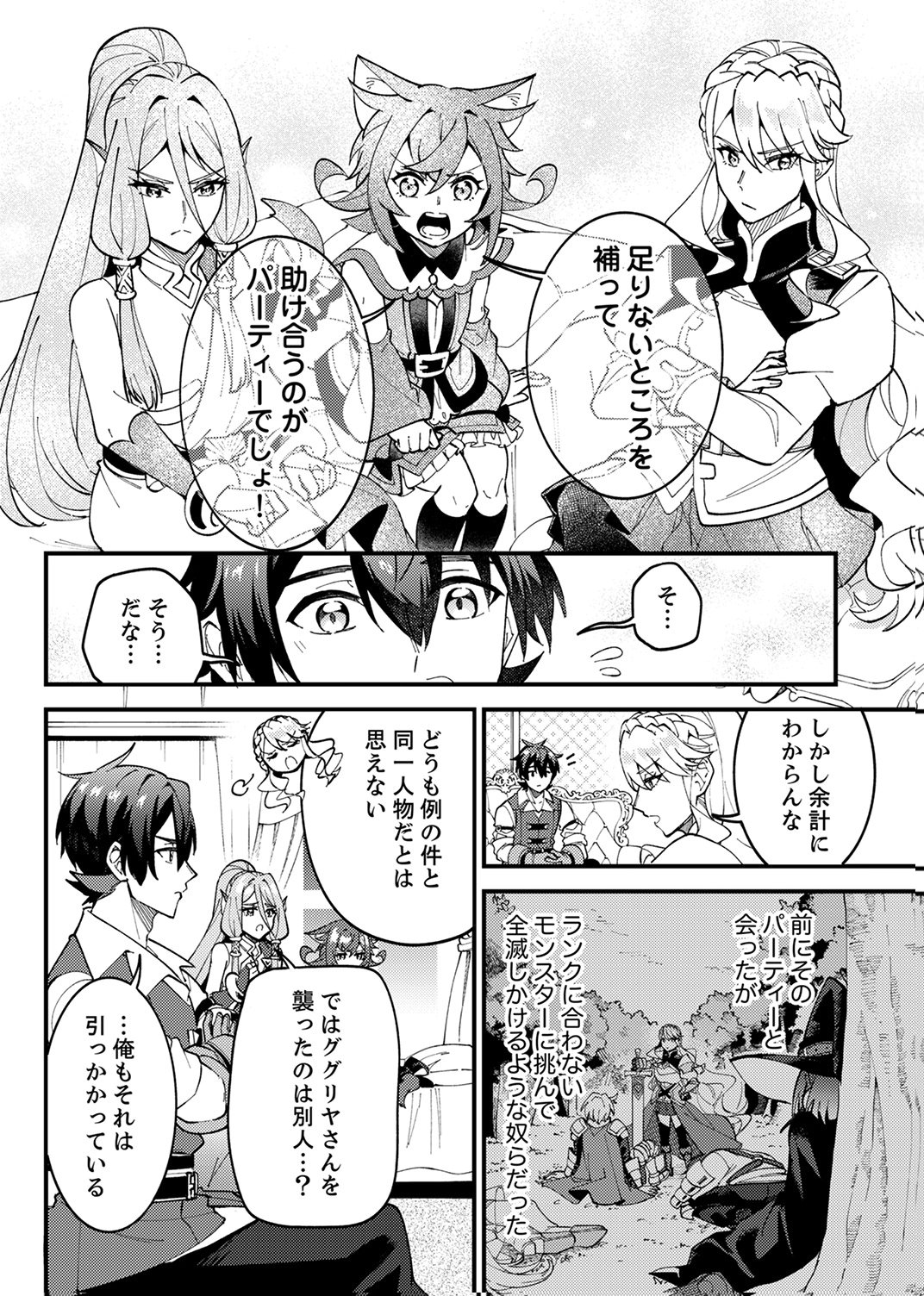 Munou to Tsuihou Sareta Saijaku Mahou Kenshi, Noroi ga Toketa node Saikyou e Nariagaru Chapter 16 14ページ