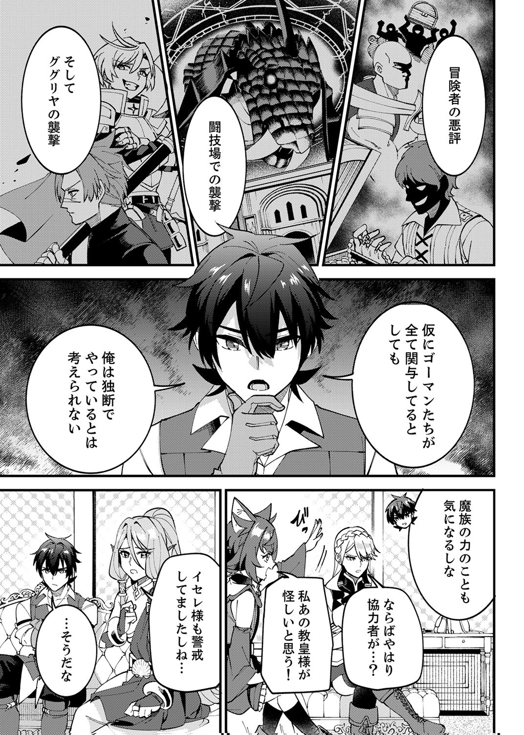 Munou to Tsuihou Sareta Saijaku Mahou Kenshi, Noroi ga Toketa node Saikyou e Nariagaru Chapter 16 15ページ