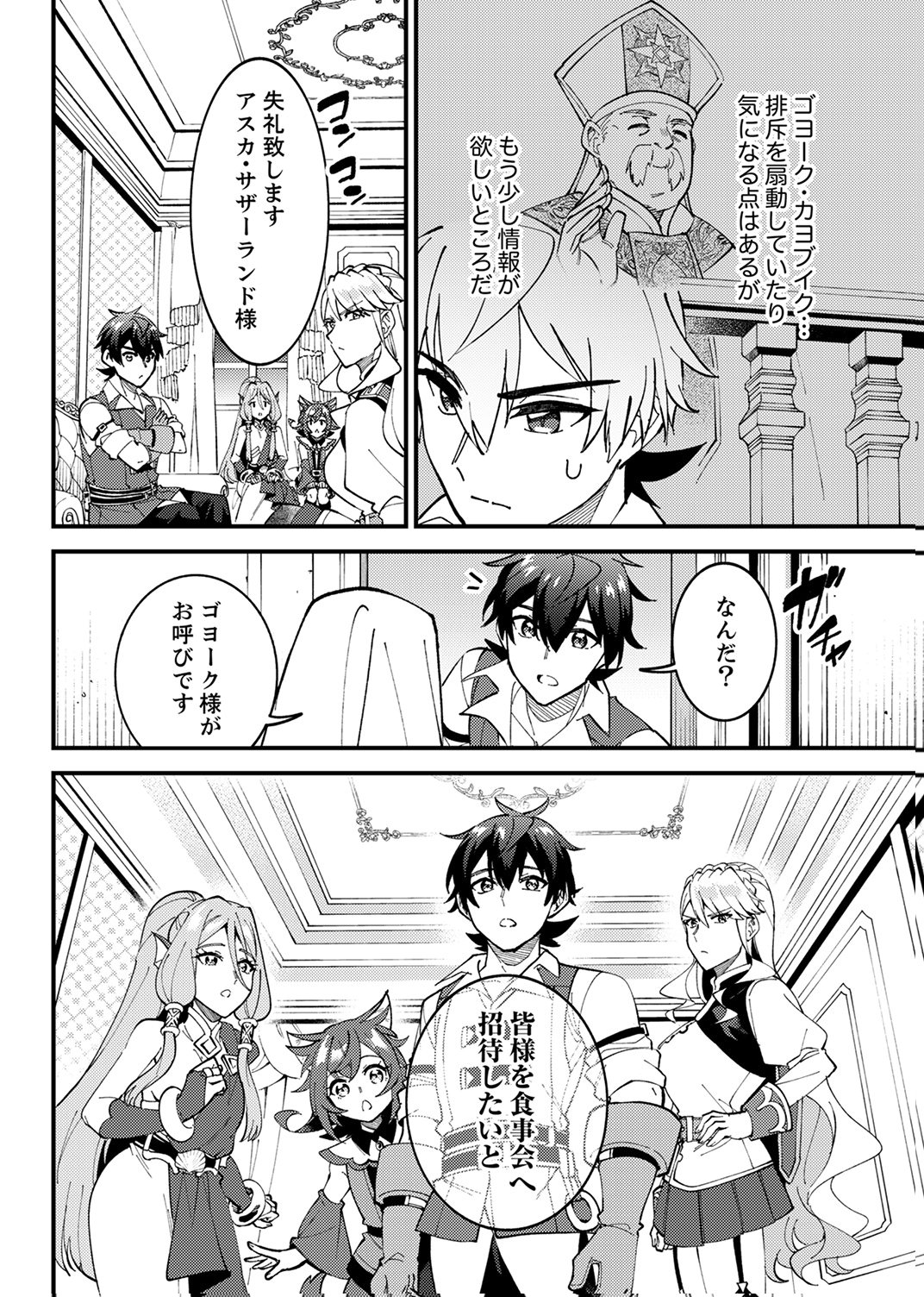Munou to Tsuihou Sareta Saijaku Mahou Kenshi, Noroi ga Toketa node Saikyou e Nariagaru Chapter 16 16ページ