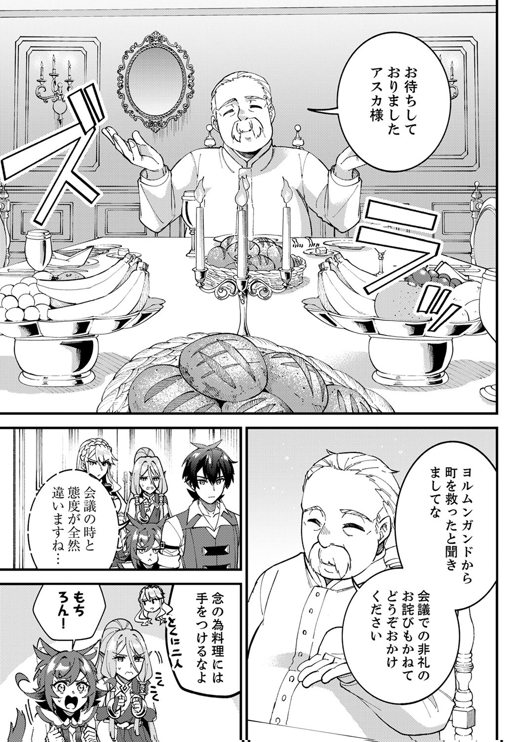 Munou to Tsuihou Sareta Saijaku Mahou Kenshi, Noroi ga Toketa node Saikyou e Nariagaru Chapter 16 17ページ