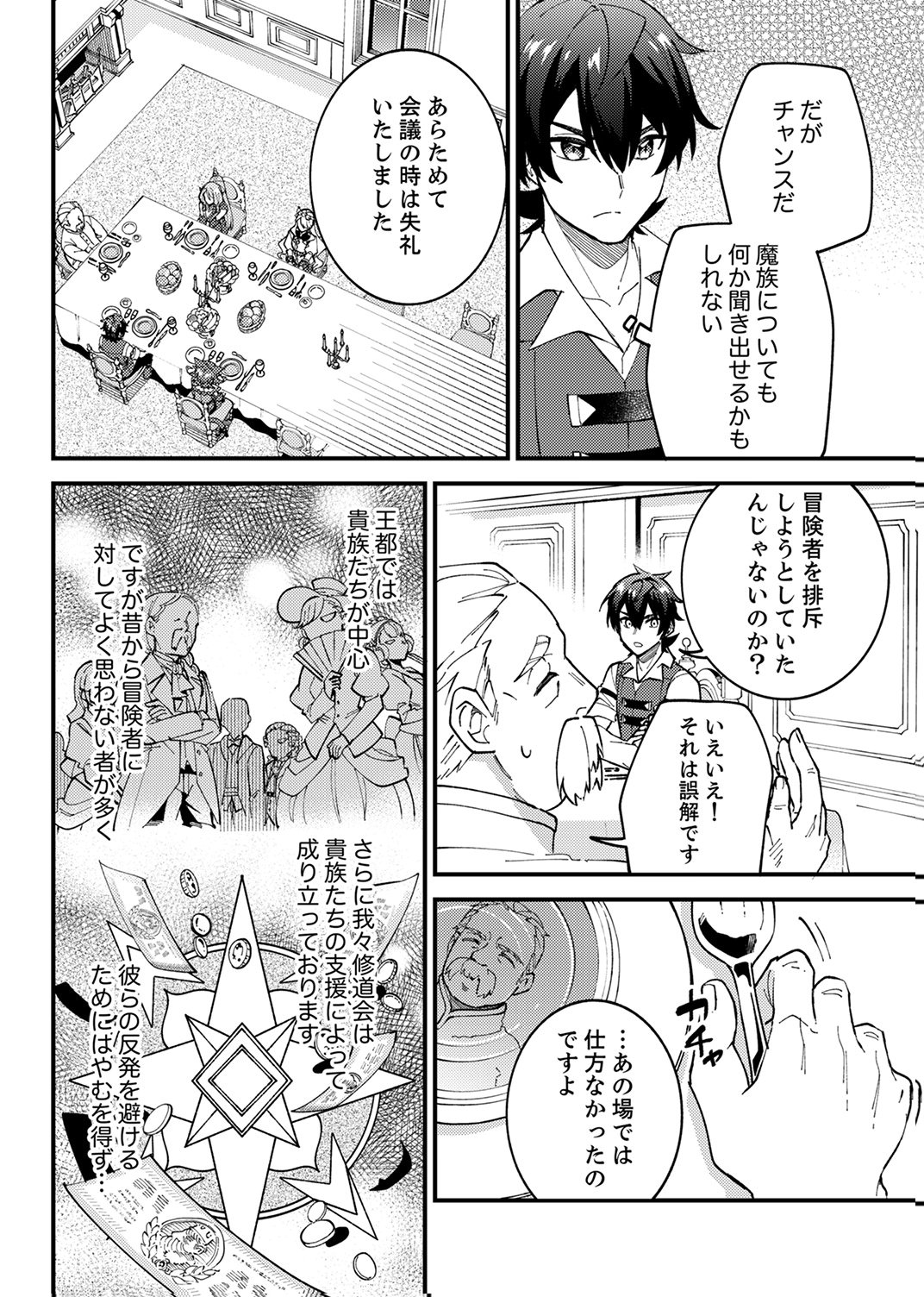 Munou to Tsuihou Sareta Saijaku Mahou Kenshi, Noroi ga Toketa node Saikyou e Nariagaru Chapter 16 18ページ