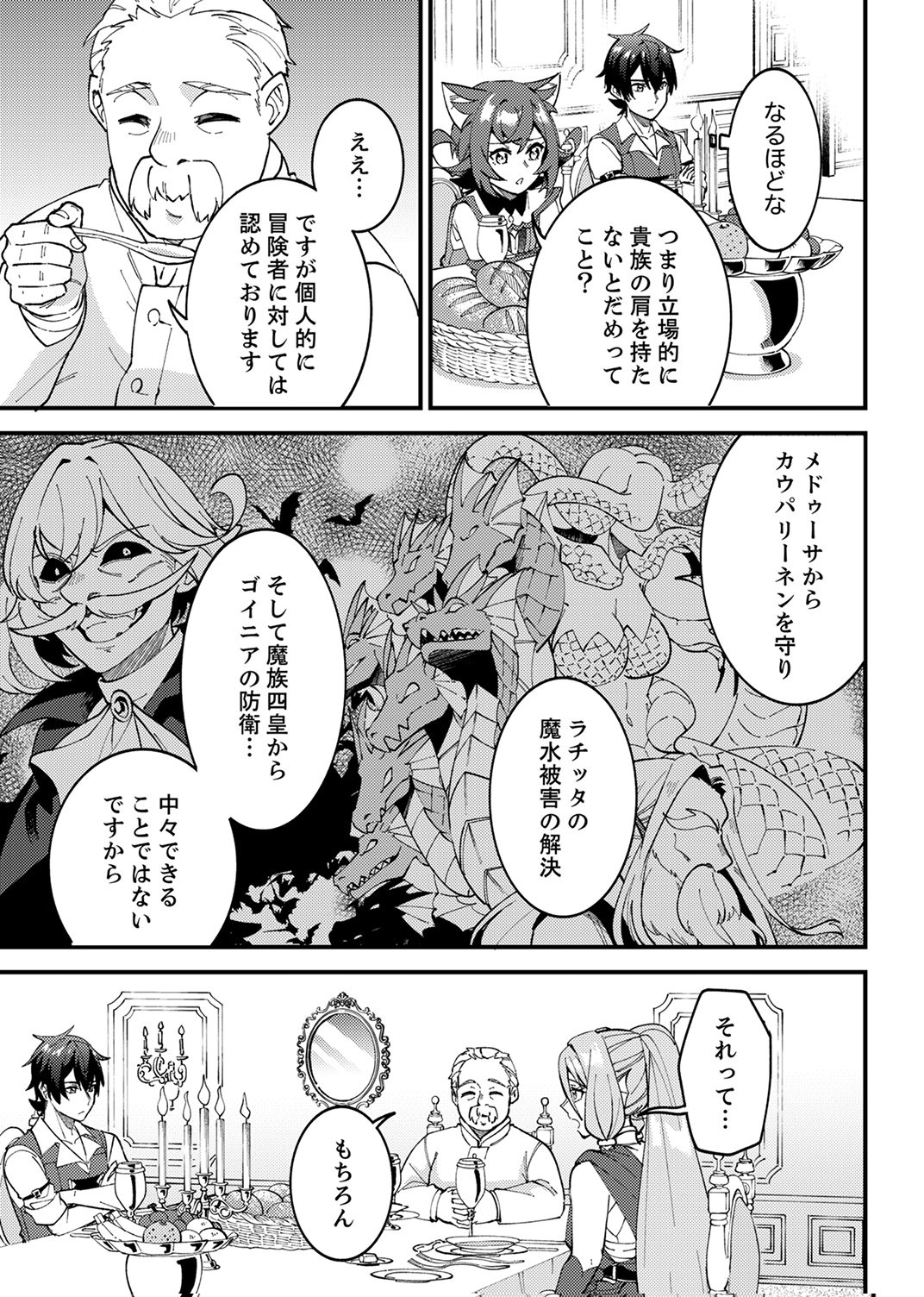 Munou to Tsuihou Sareta Saijaku Mahou Kenshi, Noroi ga Toketa node Saikyou e Nariagaru Chapter 16 19ページ