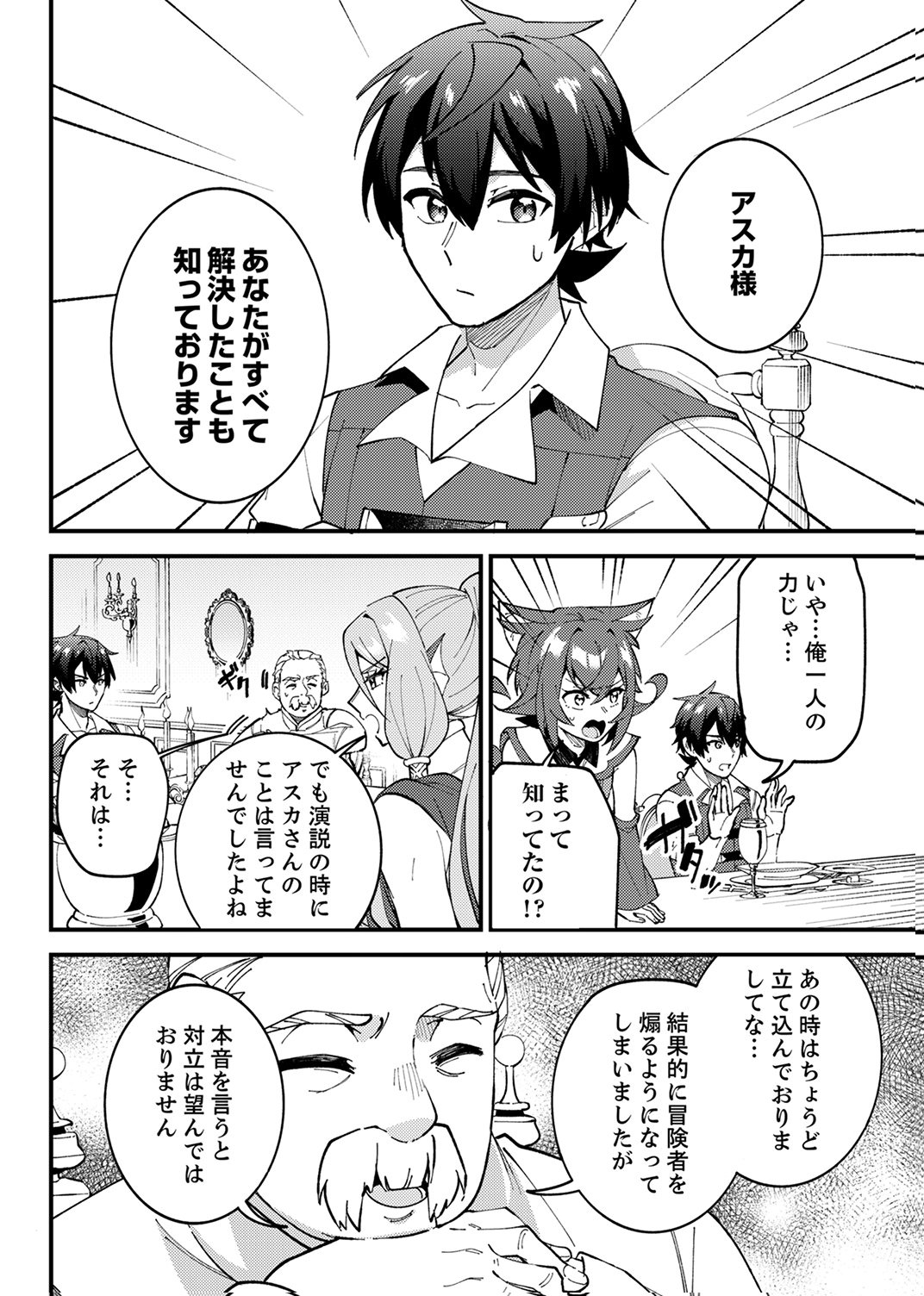 Munou to Tsuihou Sareta Saijaku Mahou Kenshi, Noroi ga Toketa node Saikyou e Nariagaru Chapter 16 20ページ
