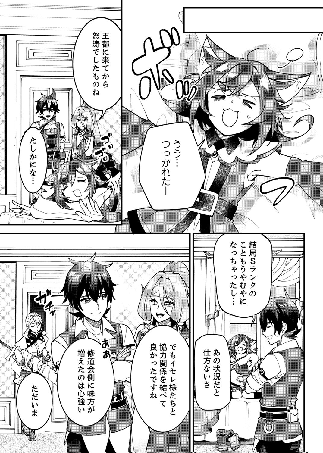 Munou to Tsuihou Sareta Saijaku Mahou Kenshi, Noroi ga Toketa node Saikyou e Nariagaru Chapter 16 3ページ