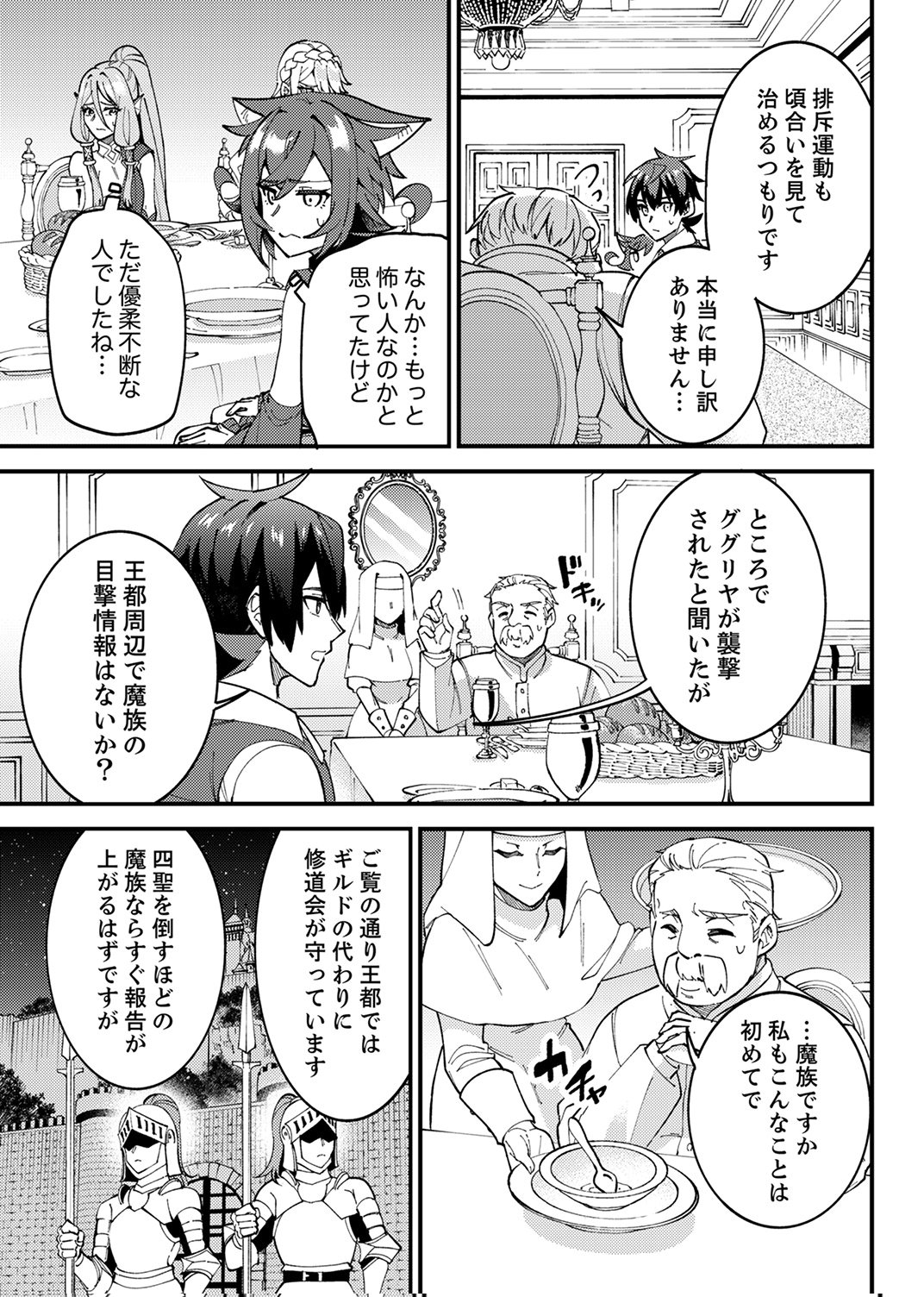 Munou to Tsuihou Sareta Saijaku Mahou Kenshi, Noroi ga Toketa node Saikyou e Nariagaru Chapter 16 21ページ