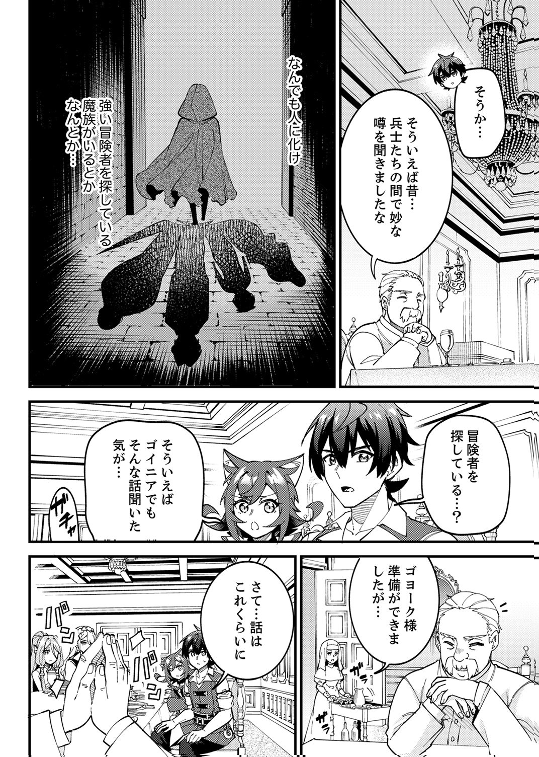 Munou to Tsuihou Sareta Saijaku Mahou Kenshi, Noroi ga Toketa node Saikyou e Nariagaru Chapter 16 22ページ