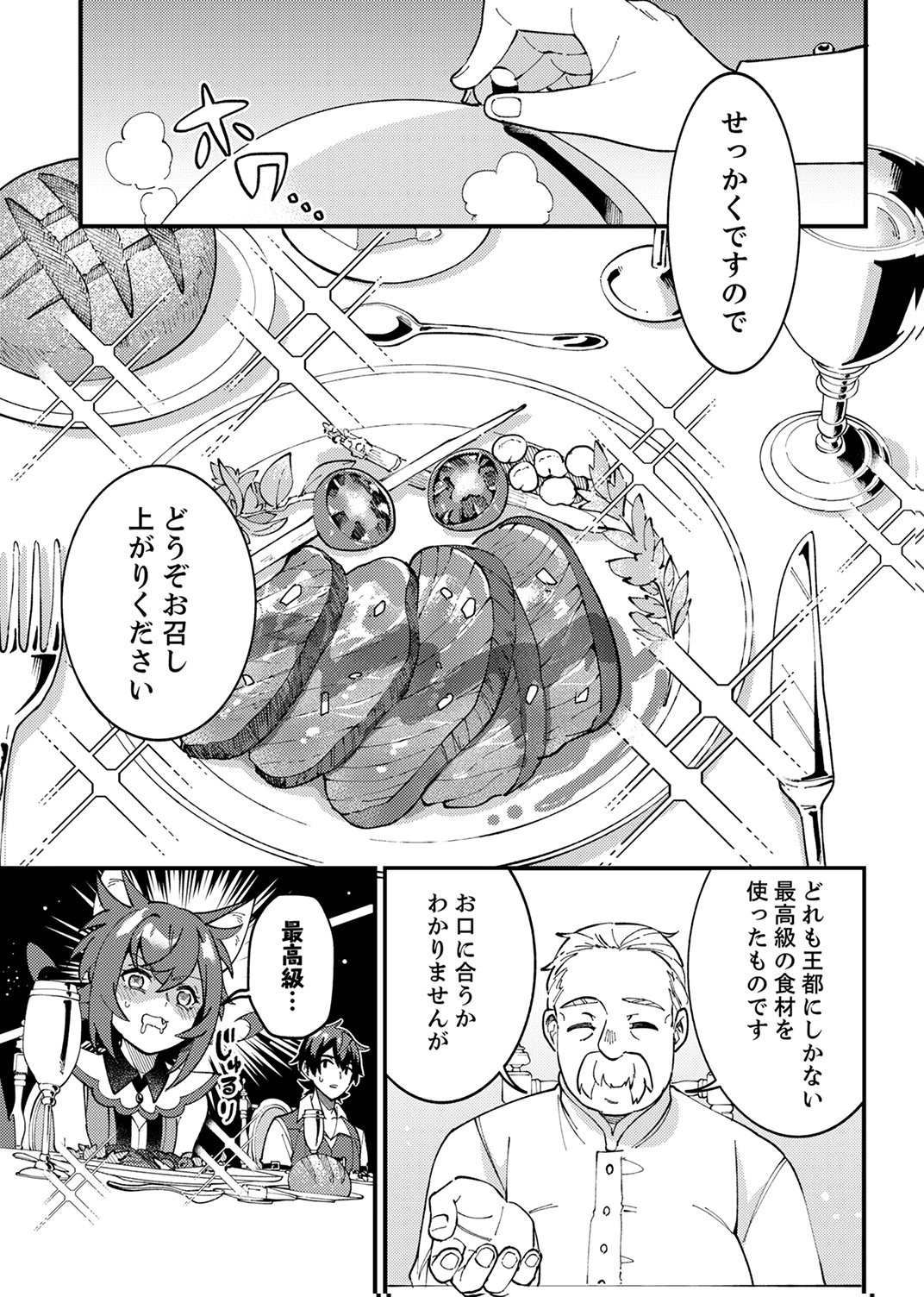 Munou to Tsuihou Sareta Saijaku Mahou Kenshi, Noroi ga Toketa node Saikyou e Nariagaru Chapter 16 23ページ