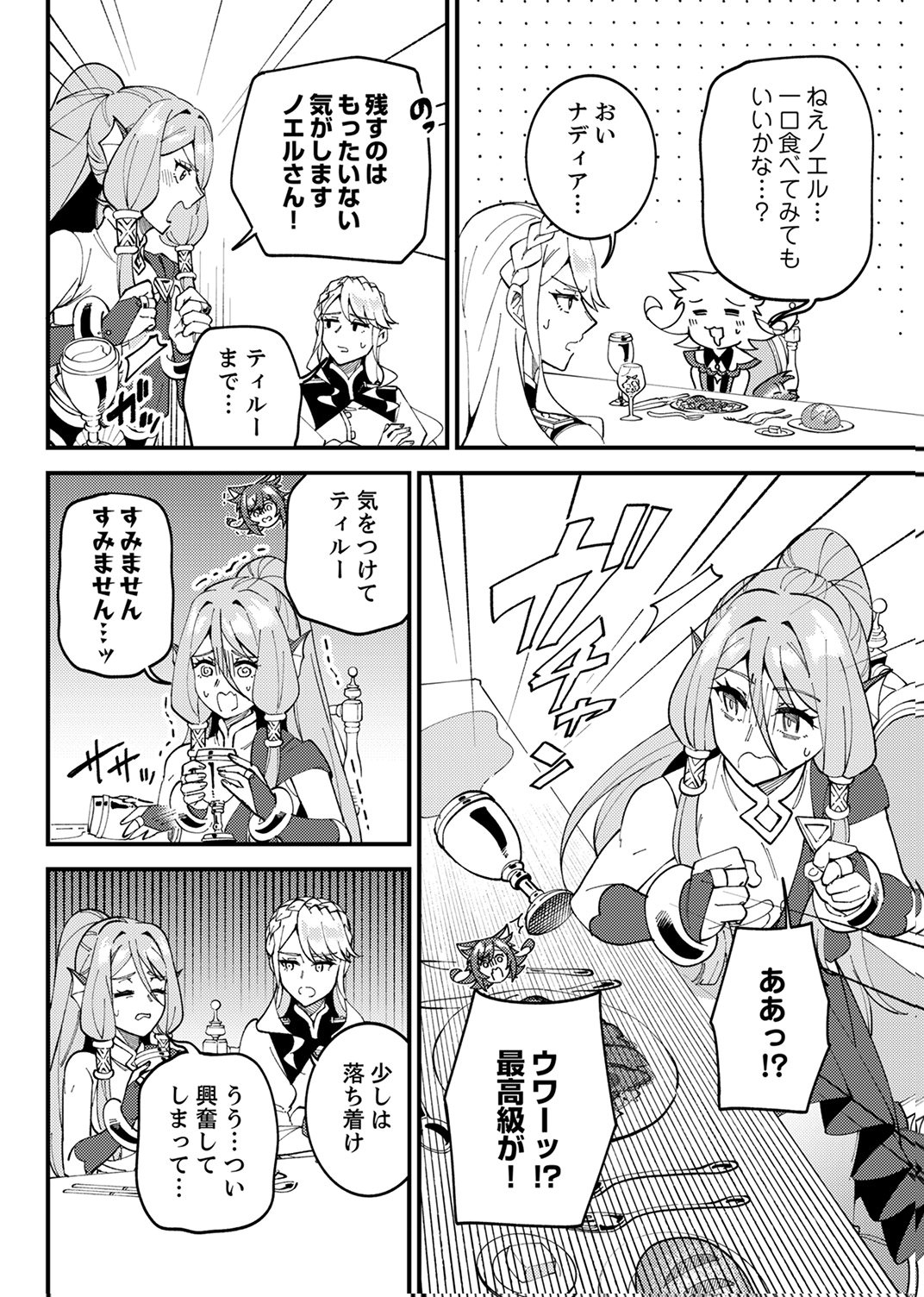 Munou to Tsuihou Sareta Saijaku Mahou Kenshi, Noroi ga Toketa node Saikyou e Nariagaru Chapter 16 24ページ