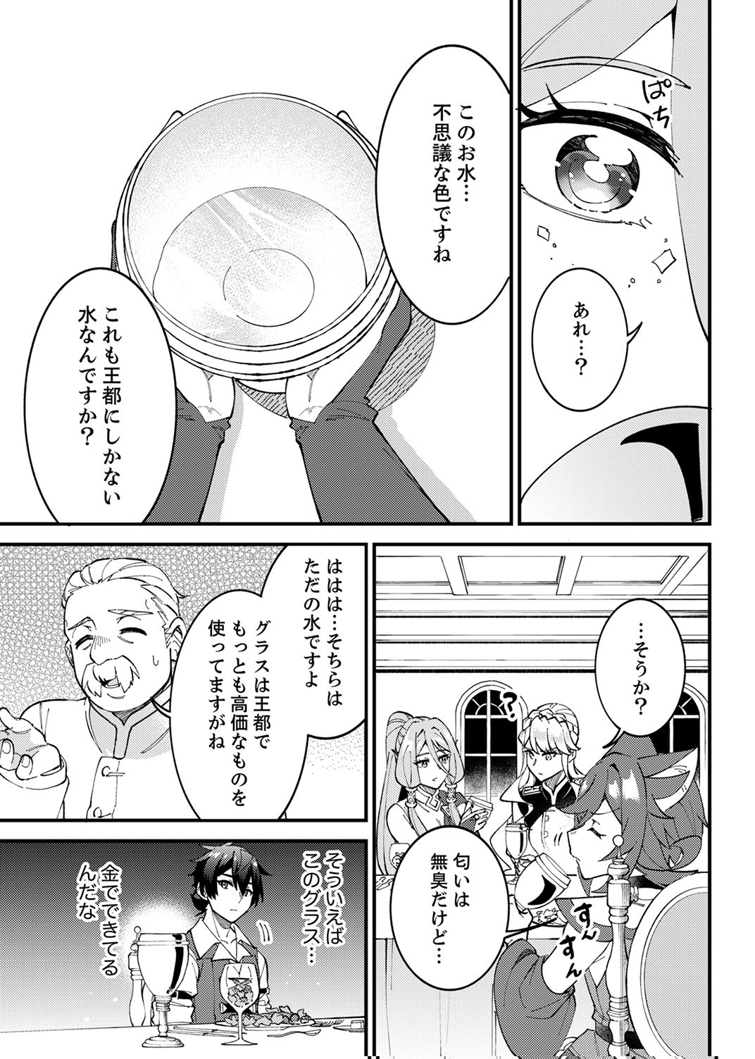 Munou to Tsuihou Sareta Saijaku Mahou Kenshi, Noroi ga Toketa node Saikyou e Nariagaru Chapter 16 25ページ