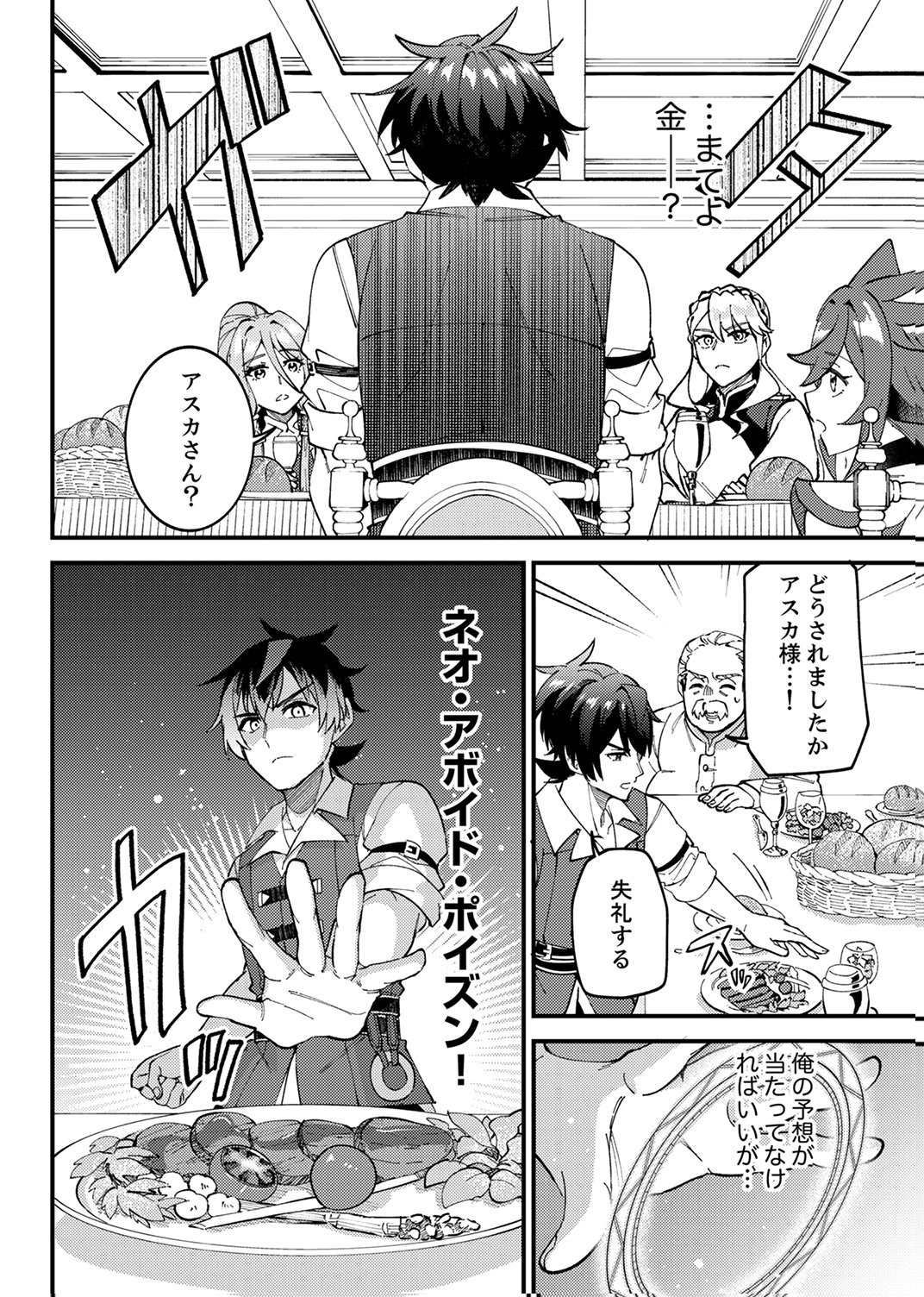 Munou to Tsuihou Sareta Saijaku Mahou Kenshi, Noroi ga Toketa node Saikyou e Nariagaru Chapter 16 26ページ