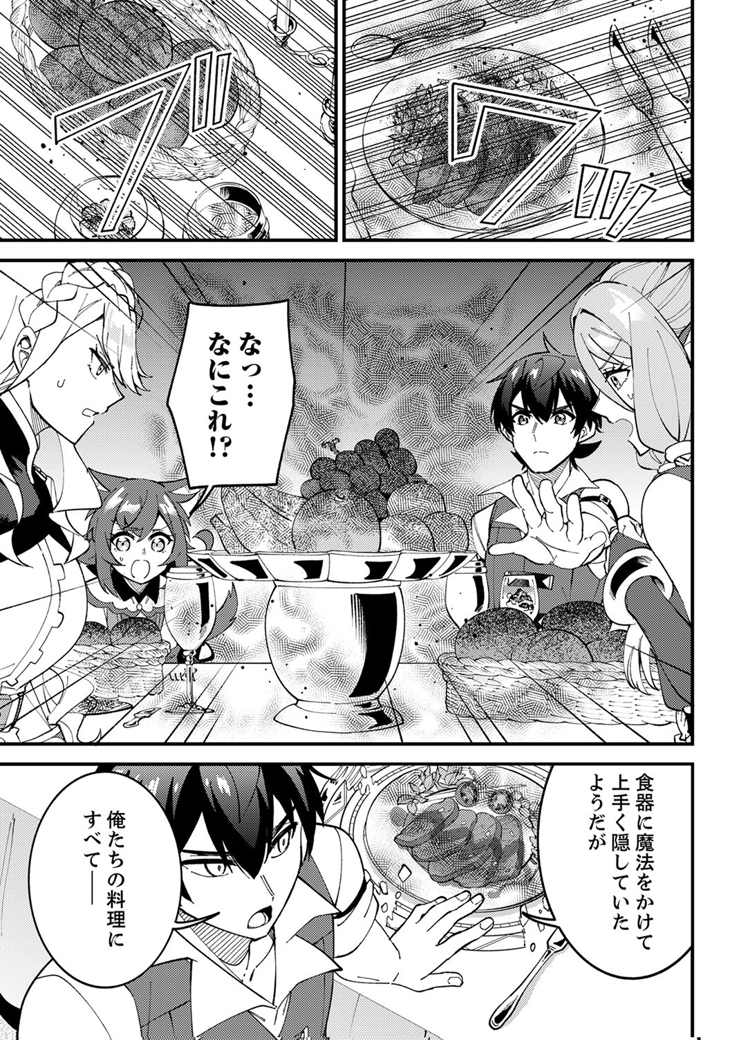 Munou to Tsuihou Sareta Saijaku Mahou Kenshi, Noroi ga Toketa node Saikyou e Nariagaru Chapter 16 27ページ