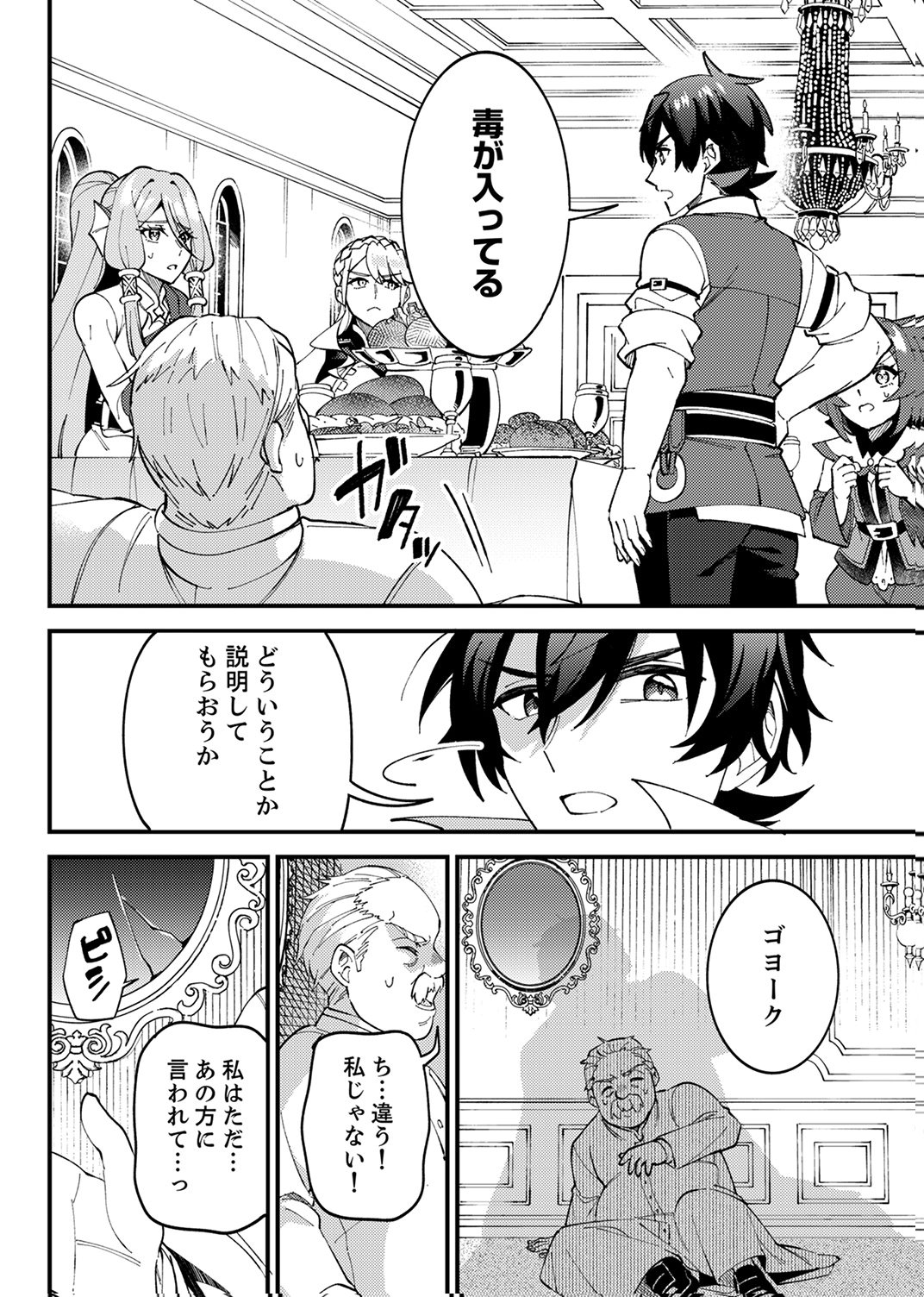 Munou to Tsuihou Sareta Saijaku Mahou Kenshi, Noroi ga Toketa node Saikyou e Nariagaru Chapter 16 28ページ
