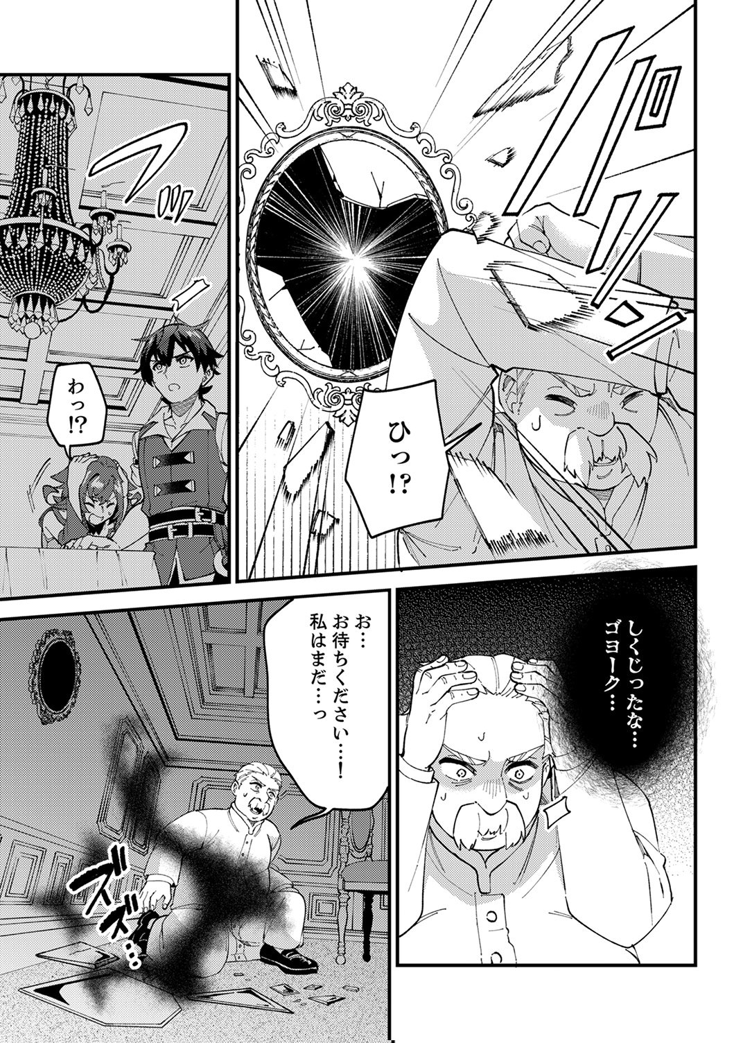Munou to Tsuihou Sareta Saijaku Mahou Kenshi, Noroi ga Toketa node Saikyou e Nariagaru Chapter 16 29ページ