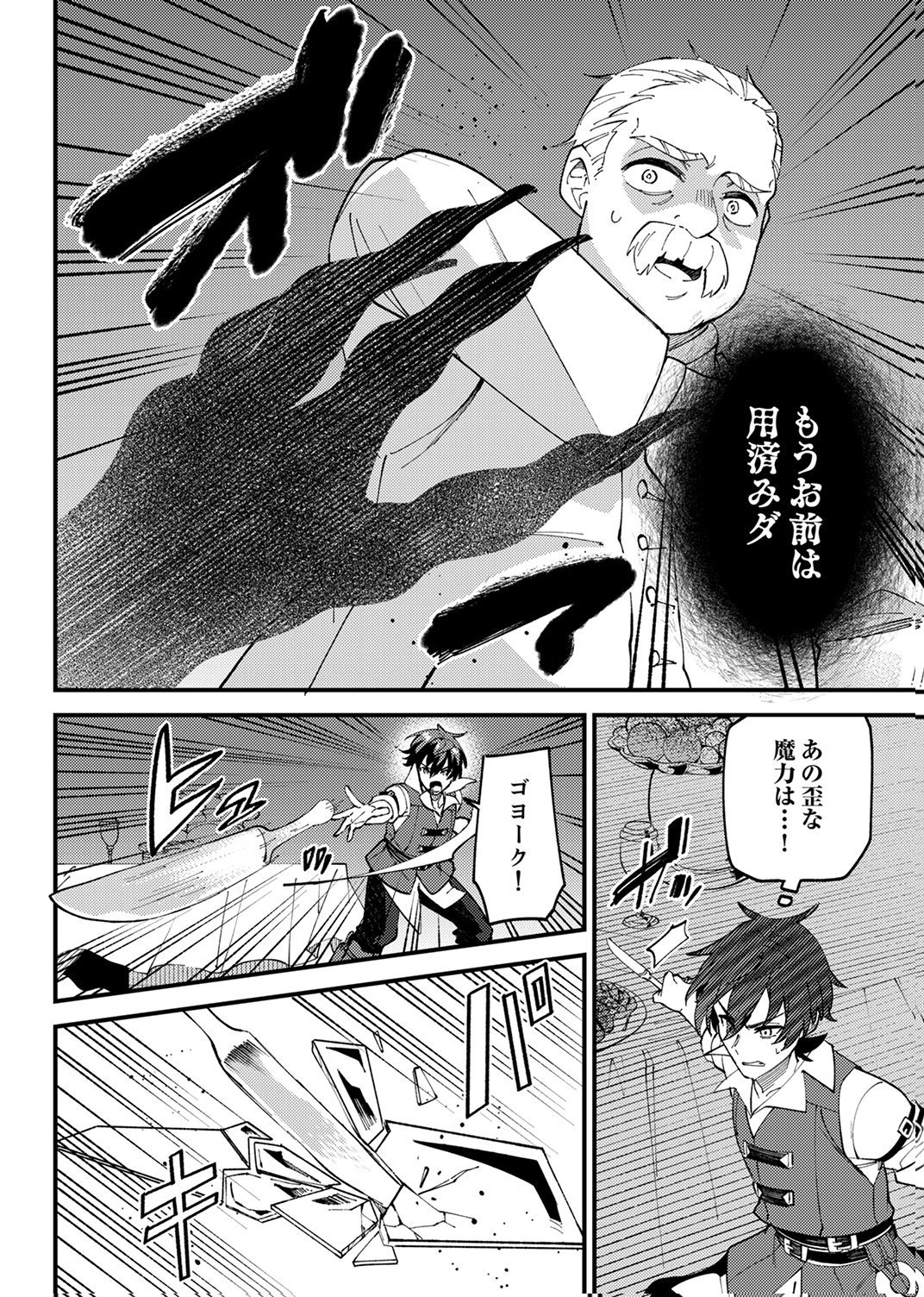 Munou to Tsuihou Sareta Saijaku Mahou Kenshi, Noroi ga Toketa node Saikyou e Nariagaru Chapter 16 30ページ