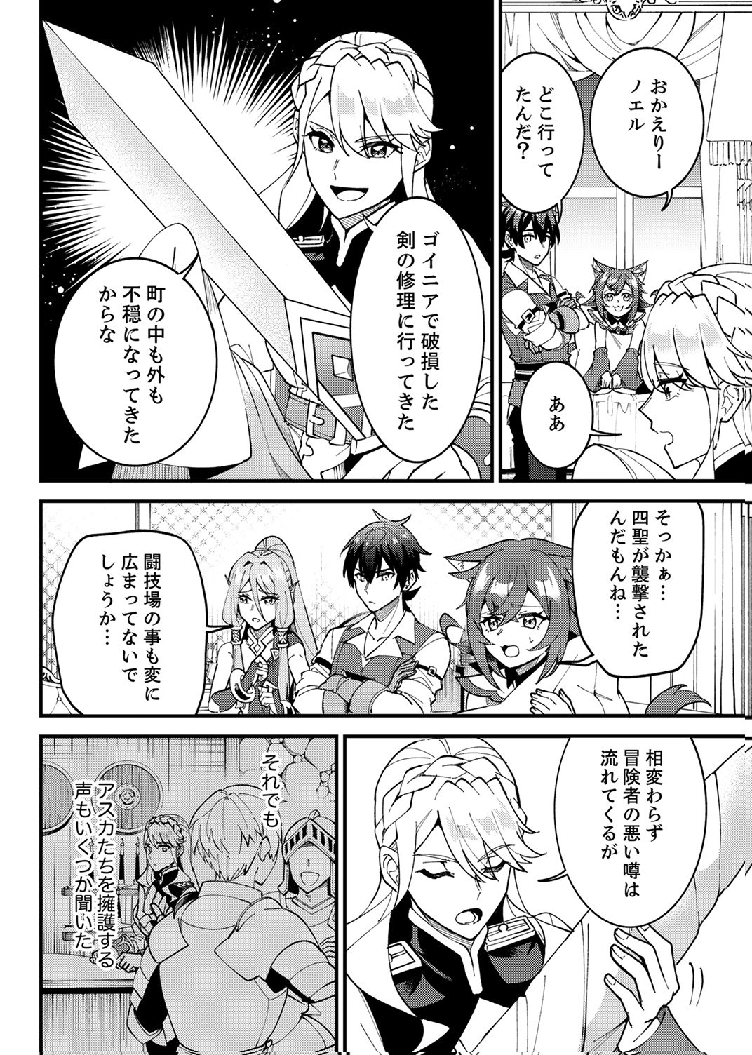 Munou to Tsuihou Sareta Saijaku Mahou Kenshi, Noroi ga Toketa node Saikyou e Nariagaru Chapter 16 4ページ