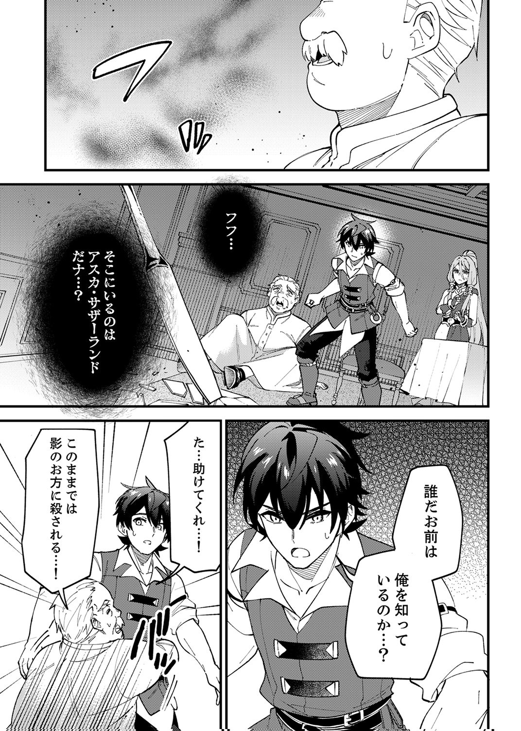 Munou to Tsuihou Sareta Saijaku Mahou Kenshi, Noroi ga Toketa node Saikyou e Nariagaru Chapter 16 31ページ