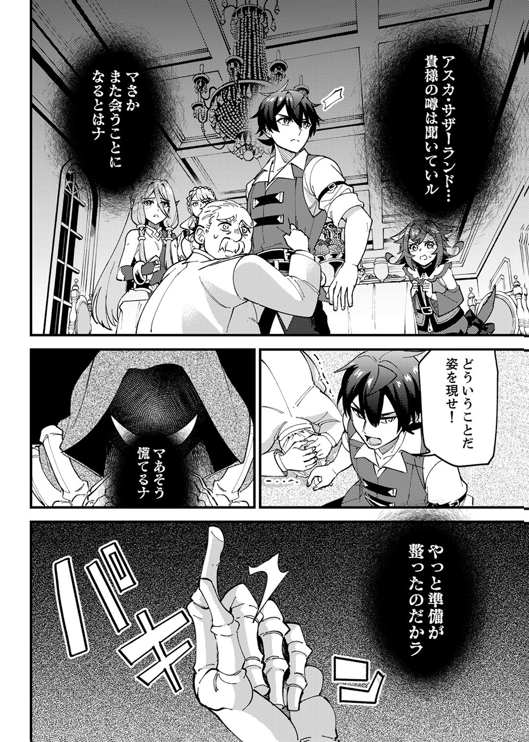 Munou to Tsuihou Sareta Saijaku Mahou Kenshi, Noroi ga Toketa node Saikyou e Nariagaru Chapter 16 32ページ