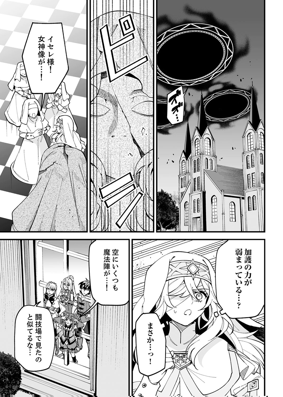 Munou to Tsuihou Sareta Saijaku Mahou Kenshi, Noroi ga Toketa node Saikyou e Nariagaru Chapter 16 33ページ