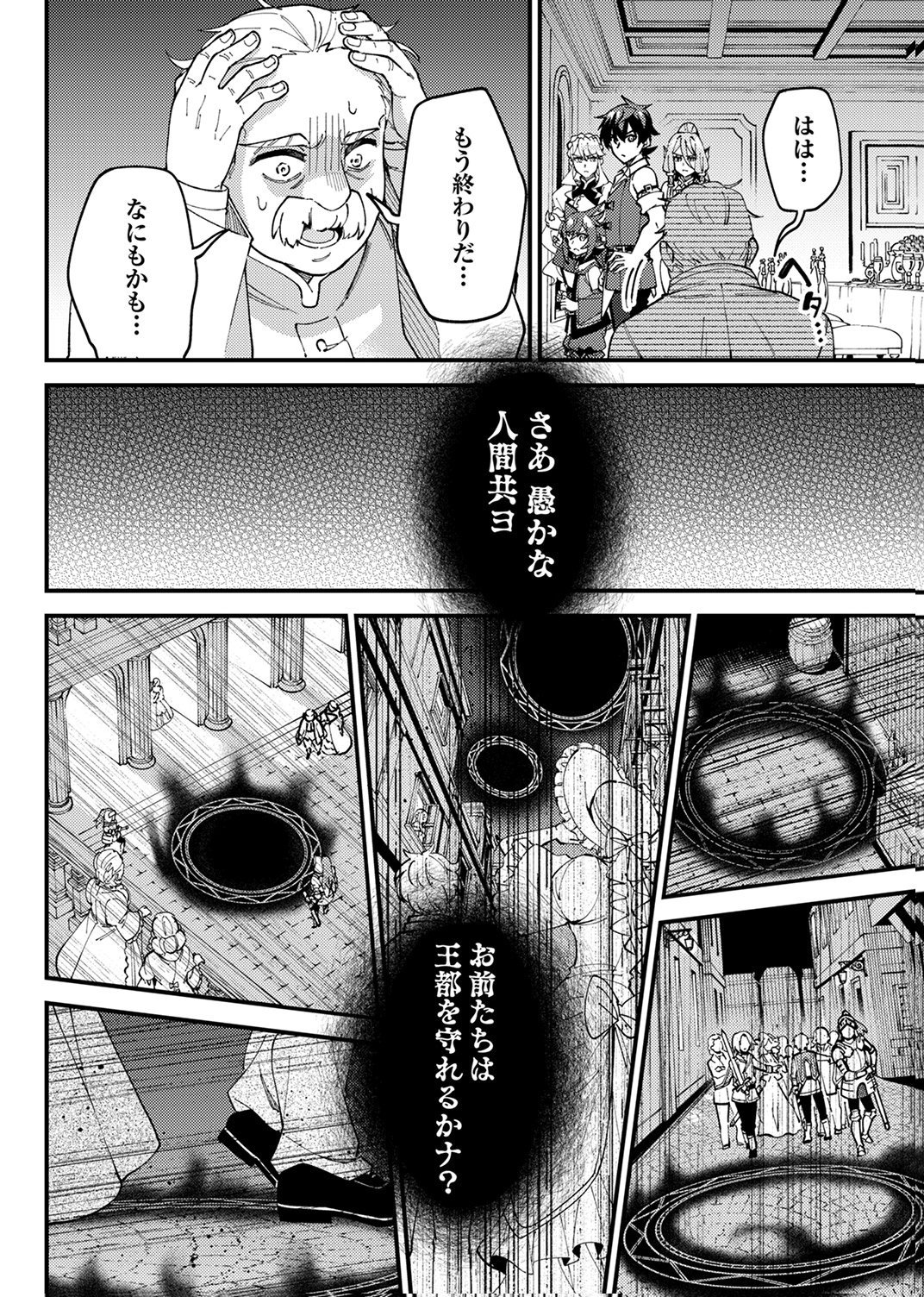 Munou to Tsuihou Sareta Saijaku Mahou Kenshi, Noroi ga Toketa node Saikyou e Nariagaru Chapter 16 34ページ