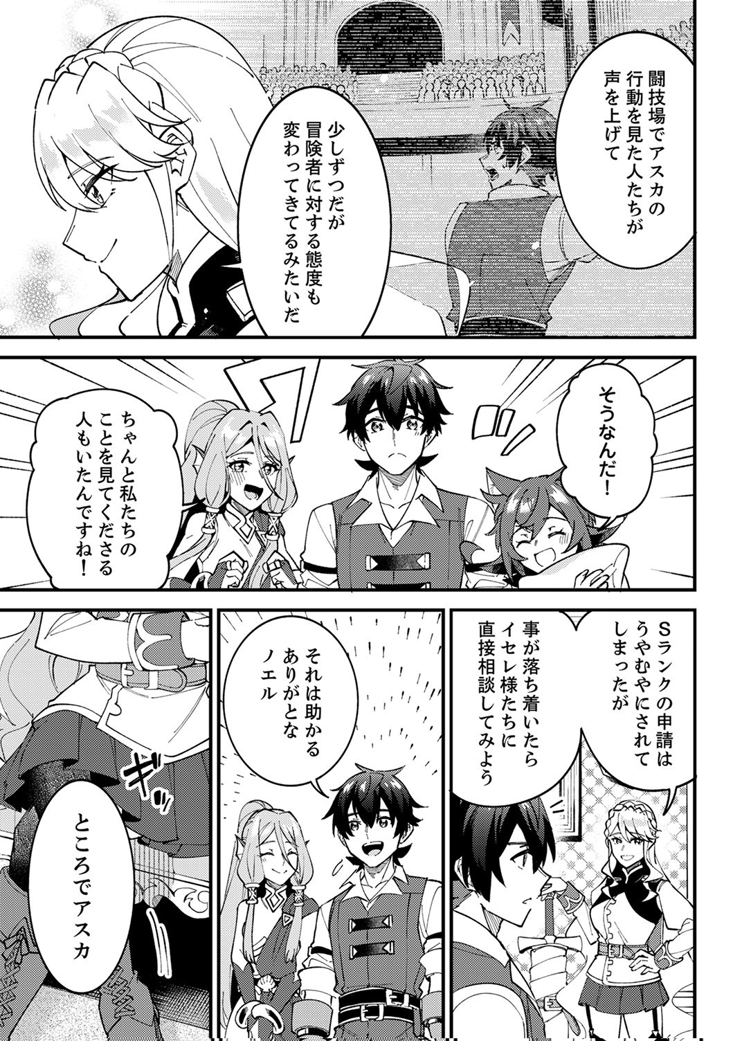 Munou to Tsuihou Sareta Saijaku Mahou Kenshi, Noroi ga Toketa node Saikyou e Nariagaru Chapter 16 5ページ