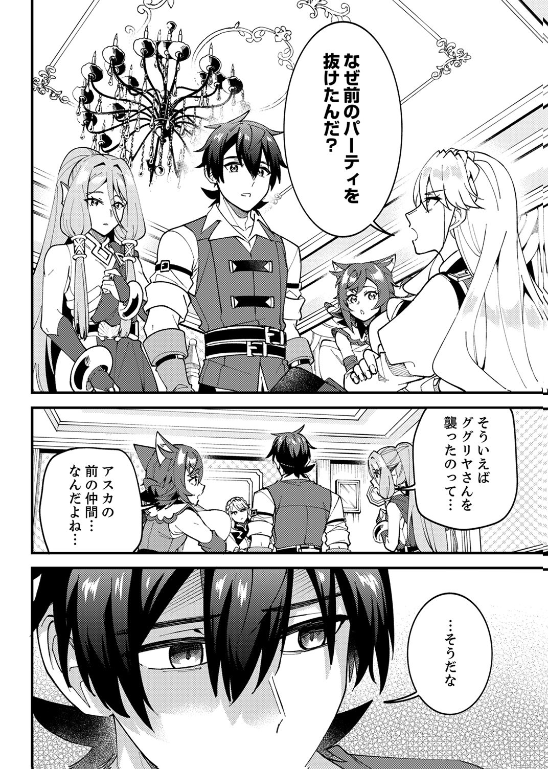 Munou to Tsuihou Sareta Saijaku Mahou Kenshi, Noroi ga Toketa node Saikyou e Nariagaru Chapter 16 6ページ