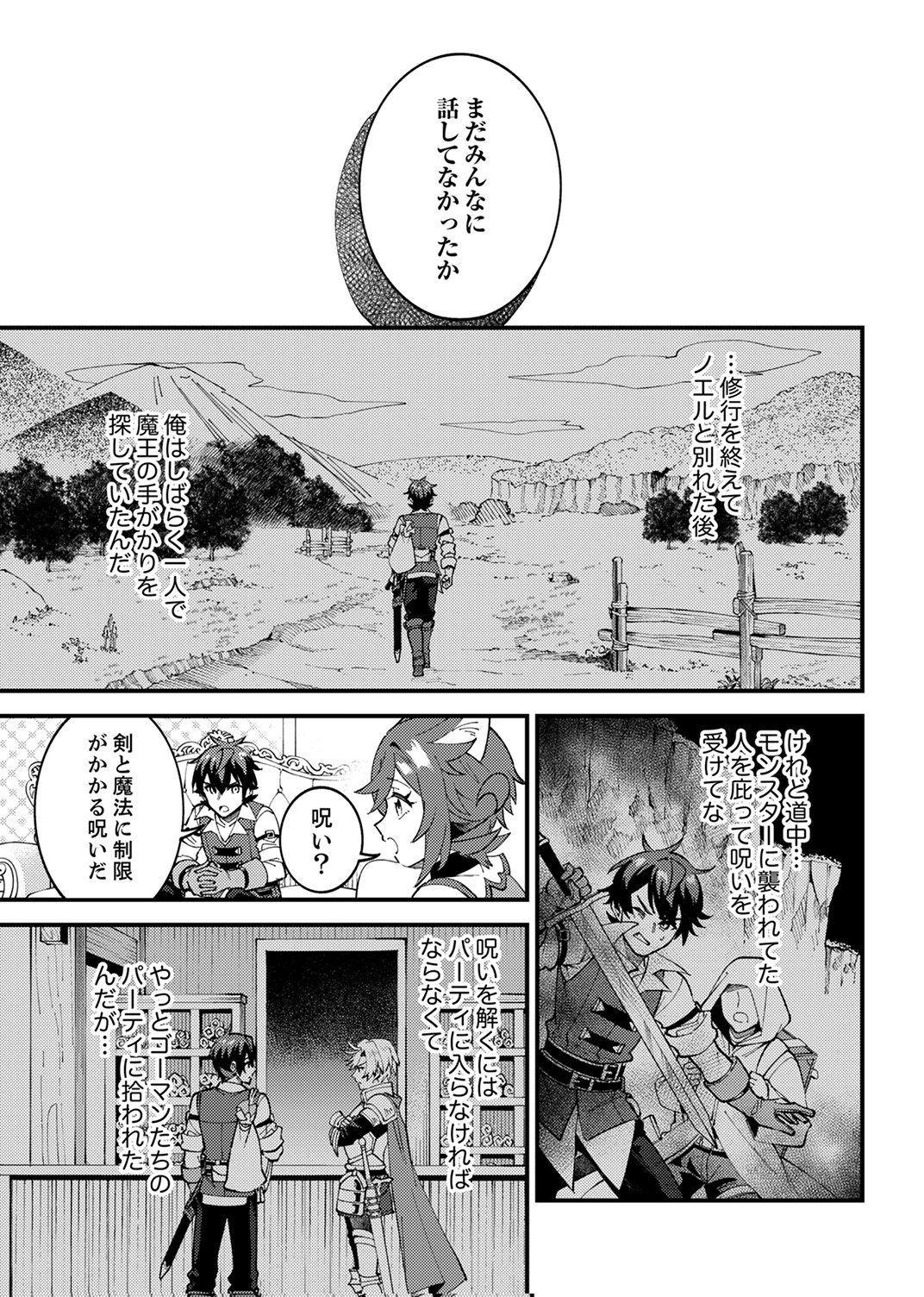 Munou to Tsuihou Sareta Saijaku Mahou Kenshi, Noroi ga Toketa node Saikyou e Nariagaru Chapter 16 7ページ