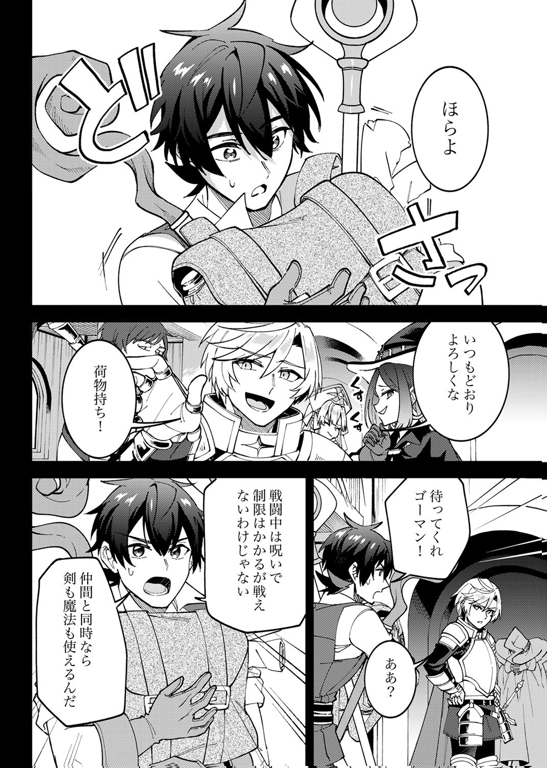 Munou to Tsuihou Sareta Saijaku Mahou Kenshi, Noroi ga Toketa node Saikyou e Nariagaru Chapter 16 8ページ