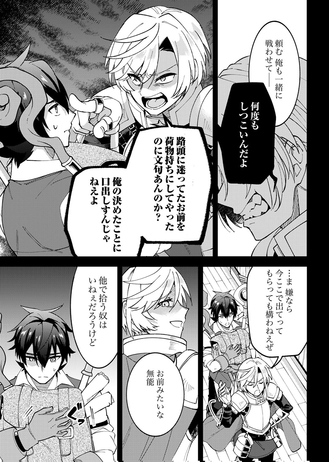 Munou to Tsuihou Sareta Saijaku Mahou Kenshi, Noroi ga Toketa node Saikyou e Nariagaru Chapter 16 9ページ