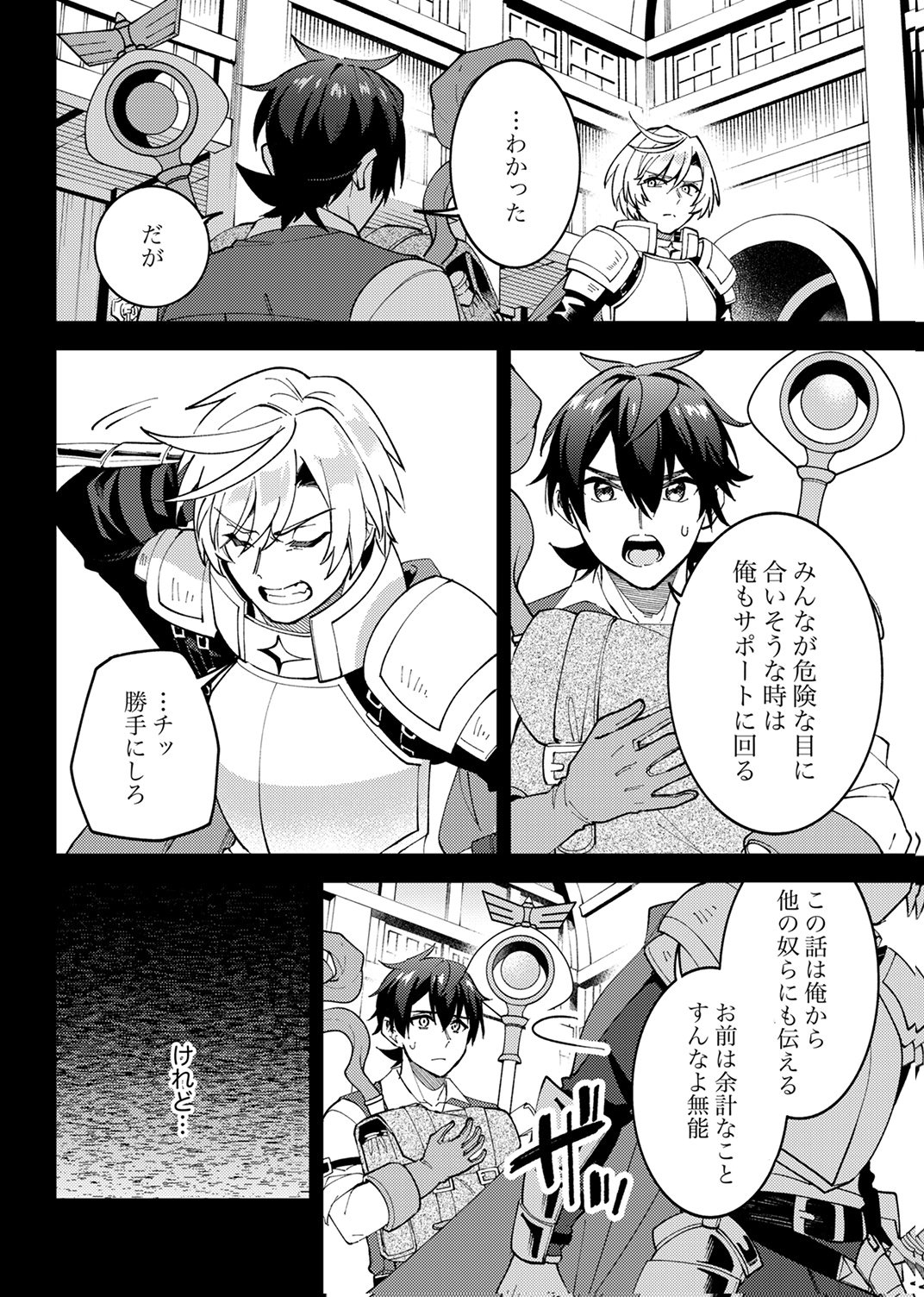 Munou to Tsuihou Sareta Saijaku Mahou Kenshi, Noroi ga Toketa node Saikyou e Nariagaru Chapter 16 10ページ