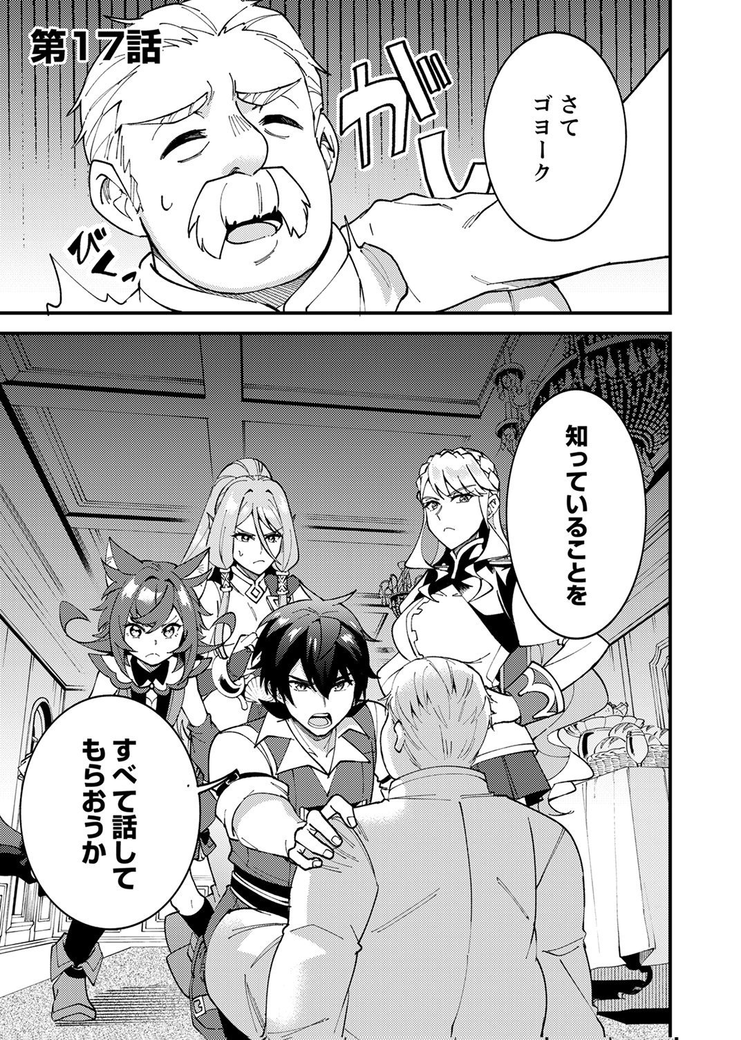 Munou to Tsuihou Sareta Saijaku Mahou Kenshi, Noroi ga Toketa node Saikyou e Nariagaru Chapter 17 1ページ