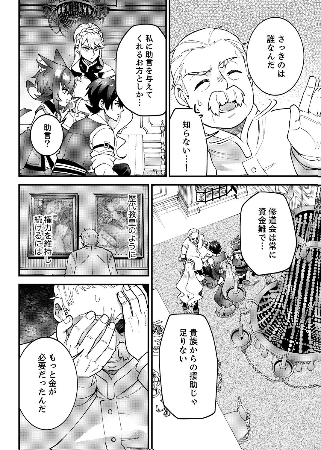 Munou to Tsuihou Sareta Saijaku Mahou Kenshi, Noroi ga Toketa node Saikyou e Nariagaru Chapter 17 2ページ