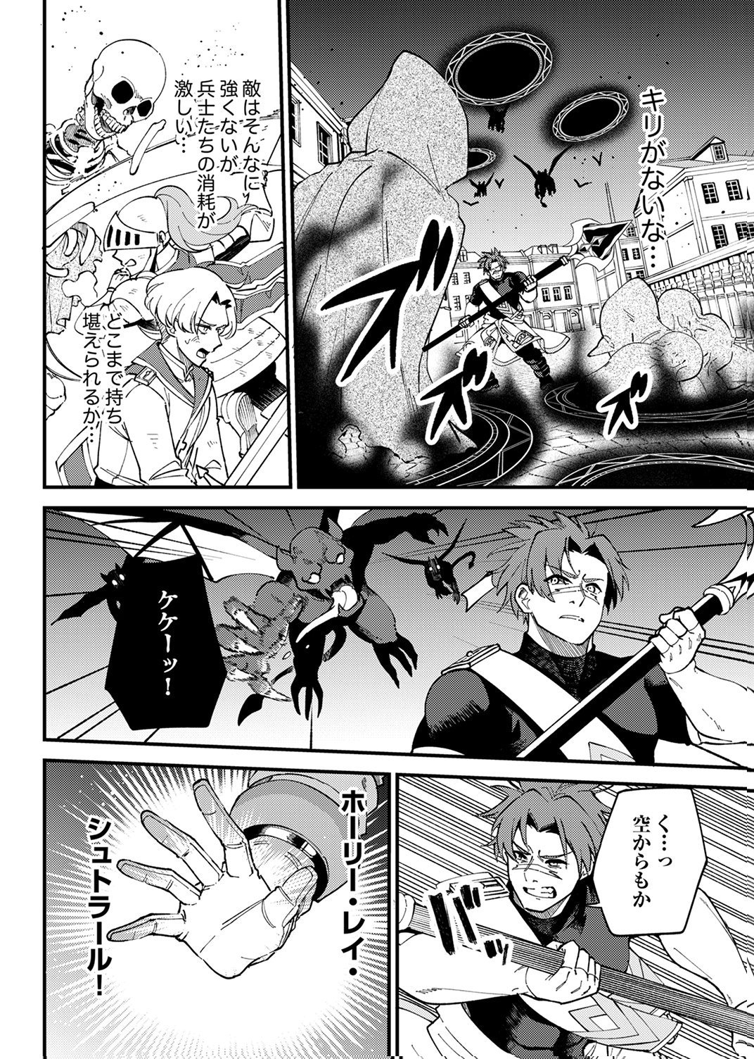 Munou to Tsuihou Sareta Saijaku Mahou Kenshi, Noroi ga Toketa node Saikyou e Nariagaru Chapter 17 12ページ